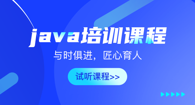 java软件开发培训机构哪家好