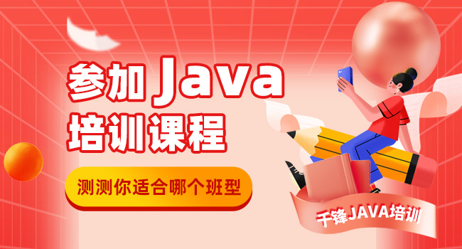 java在线上培训学习怎么样